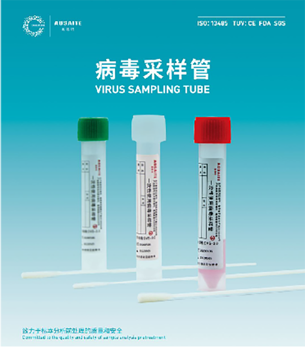 微生物標(biāo)本采集