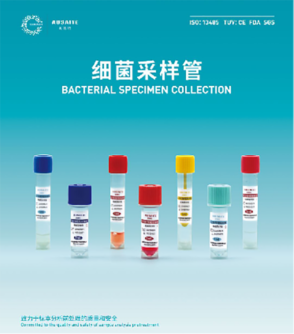 微生物標(biāo)本采集